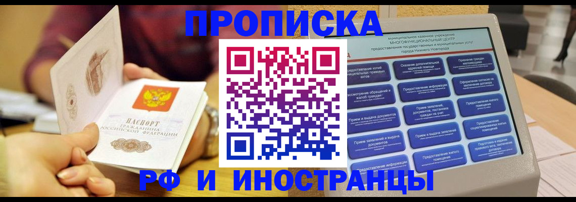 временная прописка в Углегорске