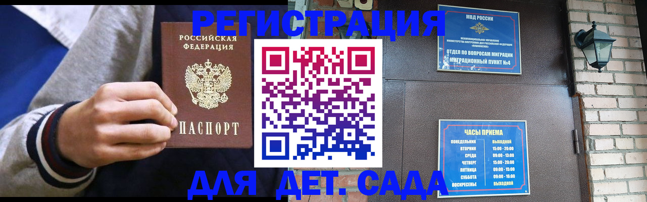 временная регистрация для всех в Углегорске