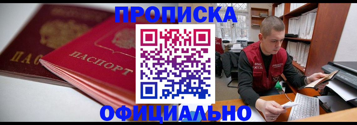 временная регистрация поиск в Углегорске